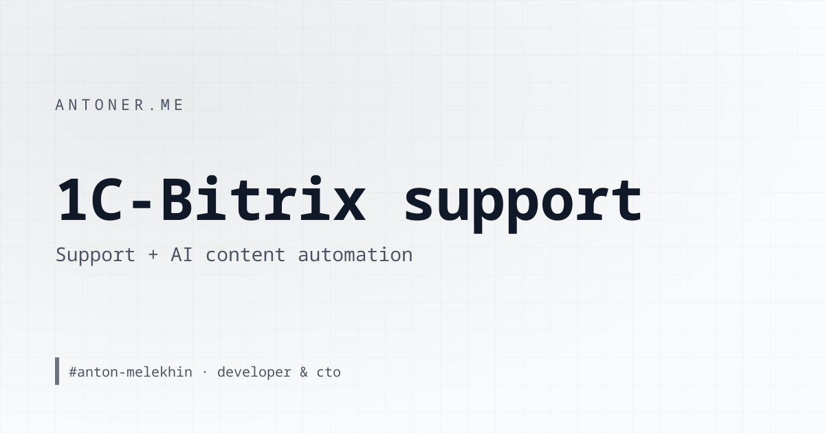 1C-Bitrix support and content automation