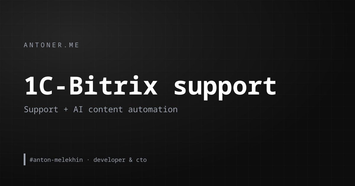 1C-Bitrix support and content automation